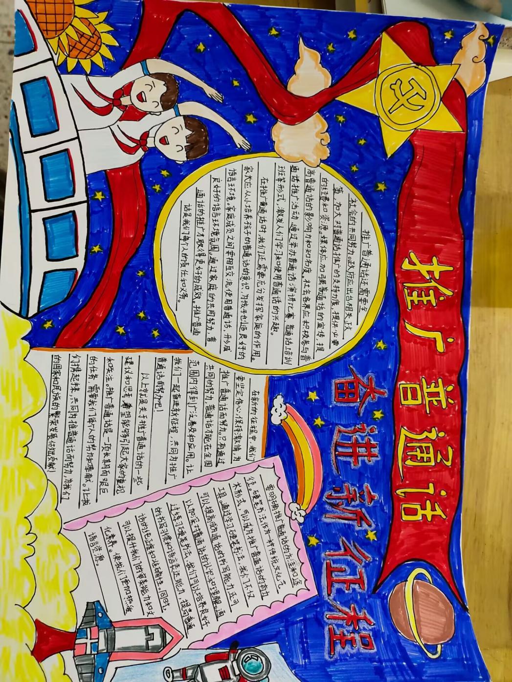 推广普通话 奋进新征程——金陵小学（仙林湖校区）第26届推普周纪实_html_m540d7734.jpg