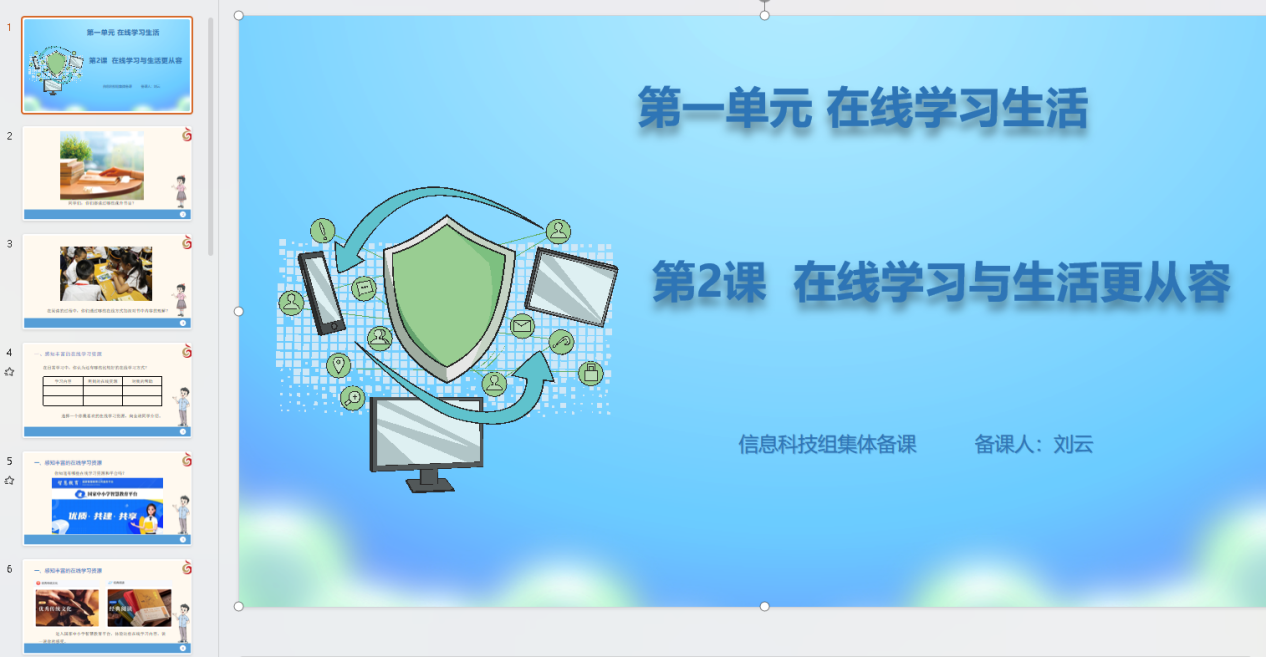 【博学广志】聚力同行 研思共进 ---金陵小学广志路校区信息组集体备课活动_html_4014fe82.png