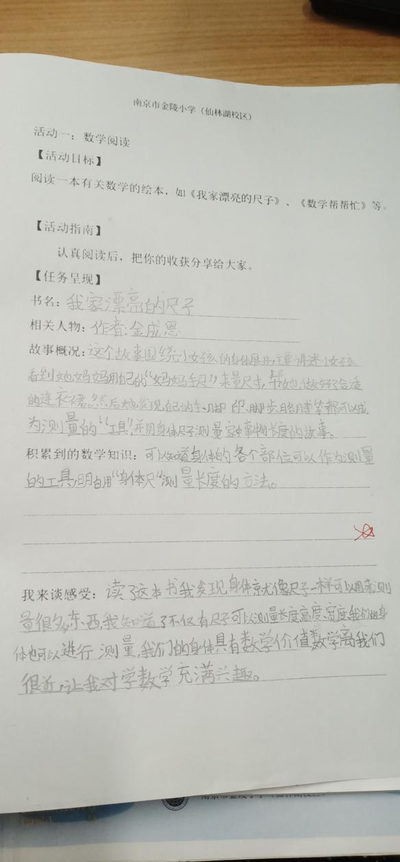 【湖畔·特色项目】“双减”暑假添新意 特色作业续华章——金陵小学（仙林湖校区）暑假作业展_html_5951c476.jpg
