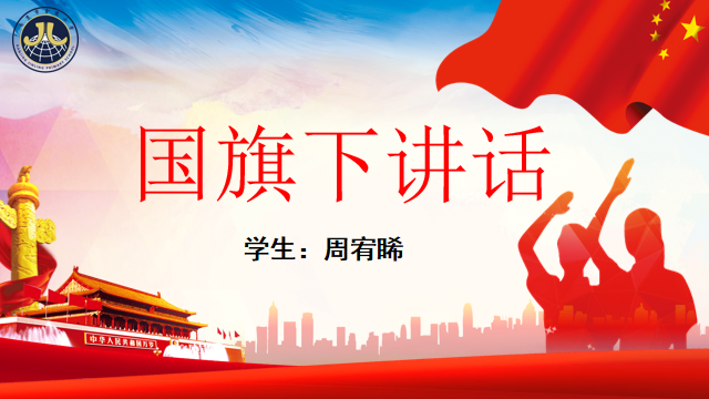 【湖畔·升旗仪式】勿忘国耻，强我国防_html_m276070a5.png