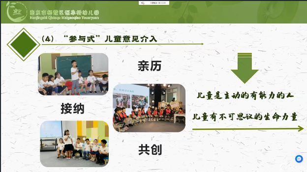 【博学广志】栖霞区教科研云端大讲坛第三十六讲——幼儿园亲生命课程的建构与实施_html_md0cf0de.png