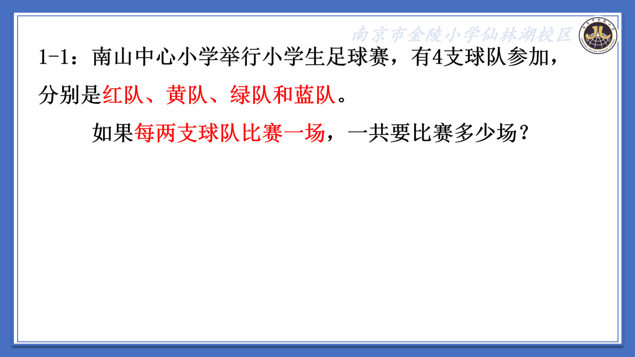 【湖畔·童化课堂】问题驱动，助推思维发展——数学校本研修之课例研讨（191）_html_743f7ab2.png