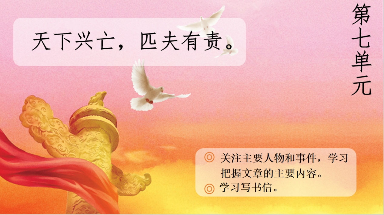 【博学广志】穿越时空的家国情怀——金陵小学广志路校区四年级语文组教研活动_html_m3da98f6b.png