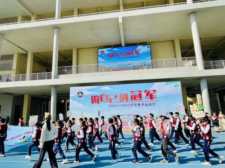 【湖畔·学生活动】“做自己的冠军”——2024—2025学年秋季运动会开幕式_html_28f7ed4b.jpg