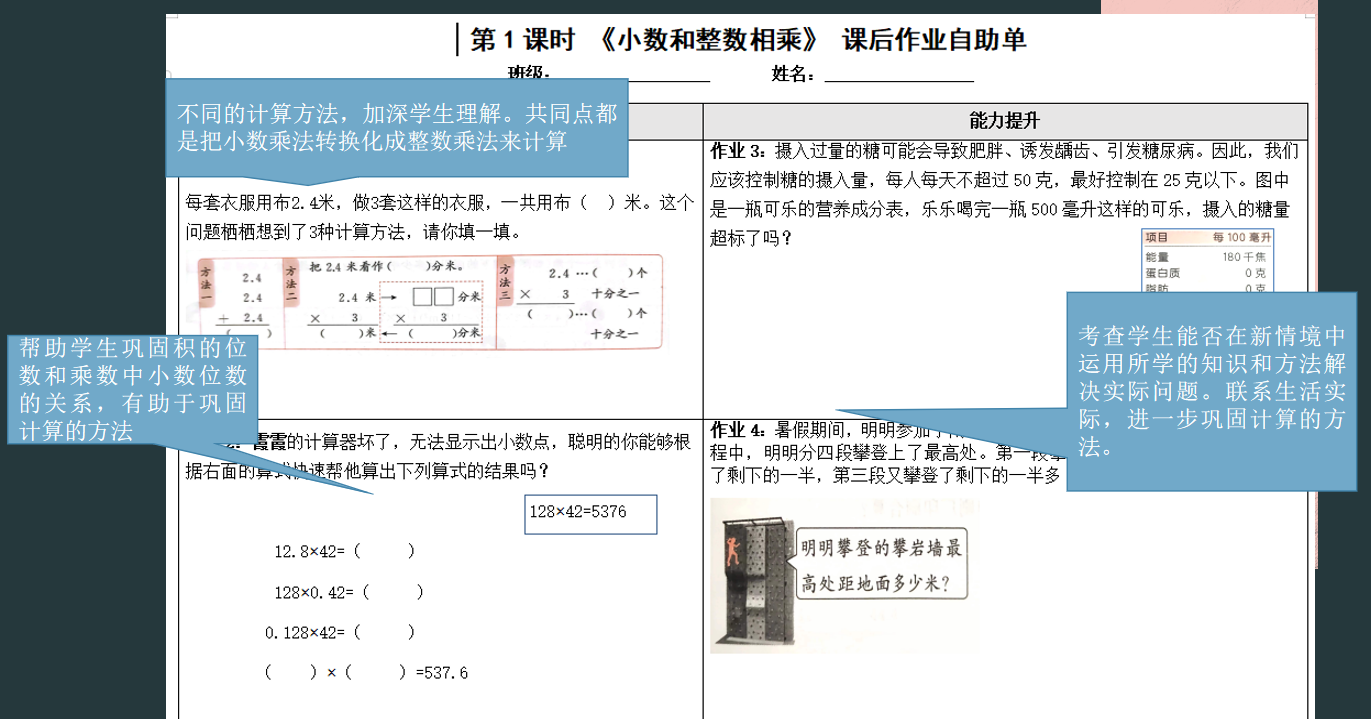 【博学广志】聚焦单元备课，共促教学成长——记金陵小学广志路校区数学组教研（4）_html_50b5ec80.png