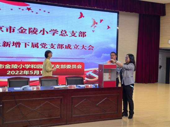 【桂山夜话】中共南京市金陵小学党总支部增补委员及新增下属党支部成立大会_html_4e4173e1.jpg