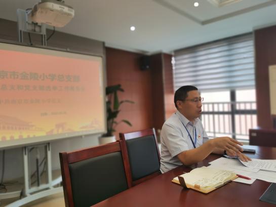 【桂山夜话】中共南京市金陵小学党总支部增补委员及新增下属党支部成立大会_html_6ddf6cb0.jpg