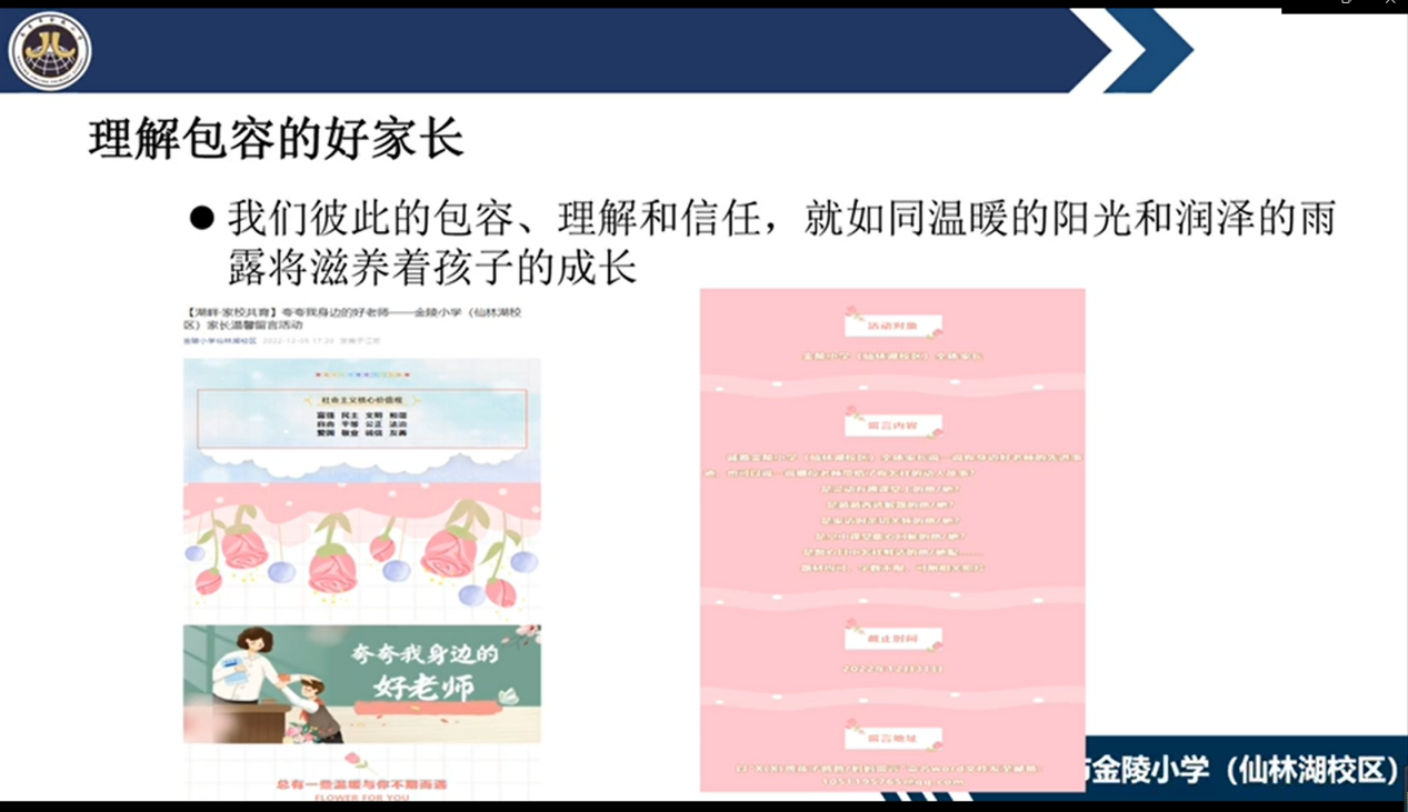 【湖畔·级部动态】同心话成长 家校携手行——2022-2023学年第一学期四年级级部云家长会_html_m71805433.png