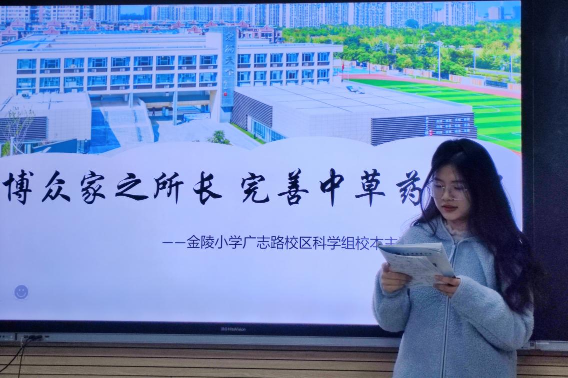 【博学广志】博众家之所长 完善中草药课程——金陵小学广志路校区科学组校本主题研训活动（四）_html_14af94bc.jpg