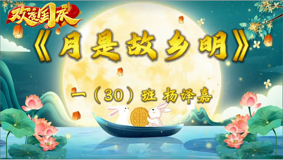 【湖畔·学生活动】“诵”月、 “数”秋——金陵小学（仙林湖校区）一年级语文数学学科主题活动_html_18868129.png