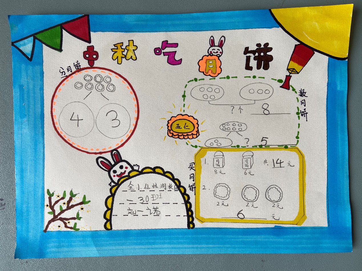 【湖畔·学生活动】“诵”月、 “数”秋——金陵小学（仙林湖校区）一年级语文数学学科主题活动_html_m623bb0a.jpg