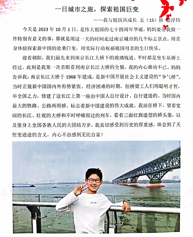 【湖畔·学生活动】厚植家国情怀，欢度中秋国庆——金陵小学（仙林湖校区）五年级中秋国庆特色作业展示_html_m1bd1ea5d.png