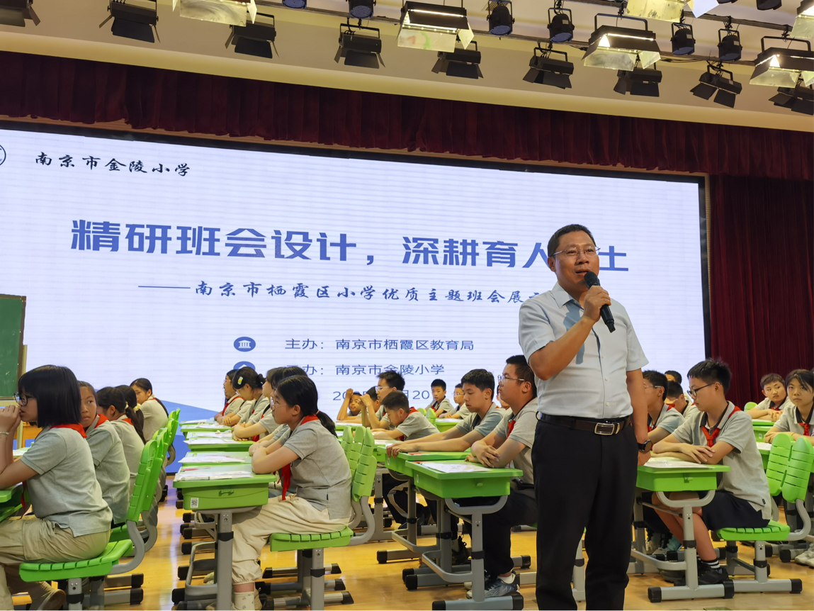 精研班会设计，深耕育人沃土 —— 南京市栖霞区小学优质主题班会展示活动在金陵小学顺利举行_html_m4eaaf377.png