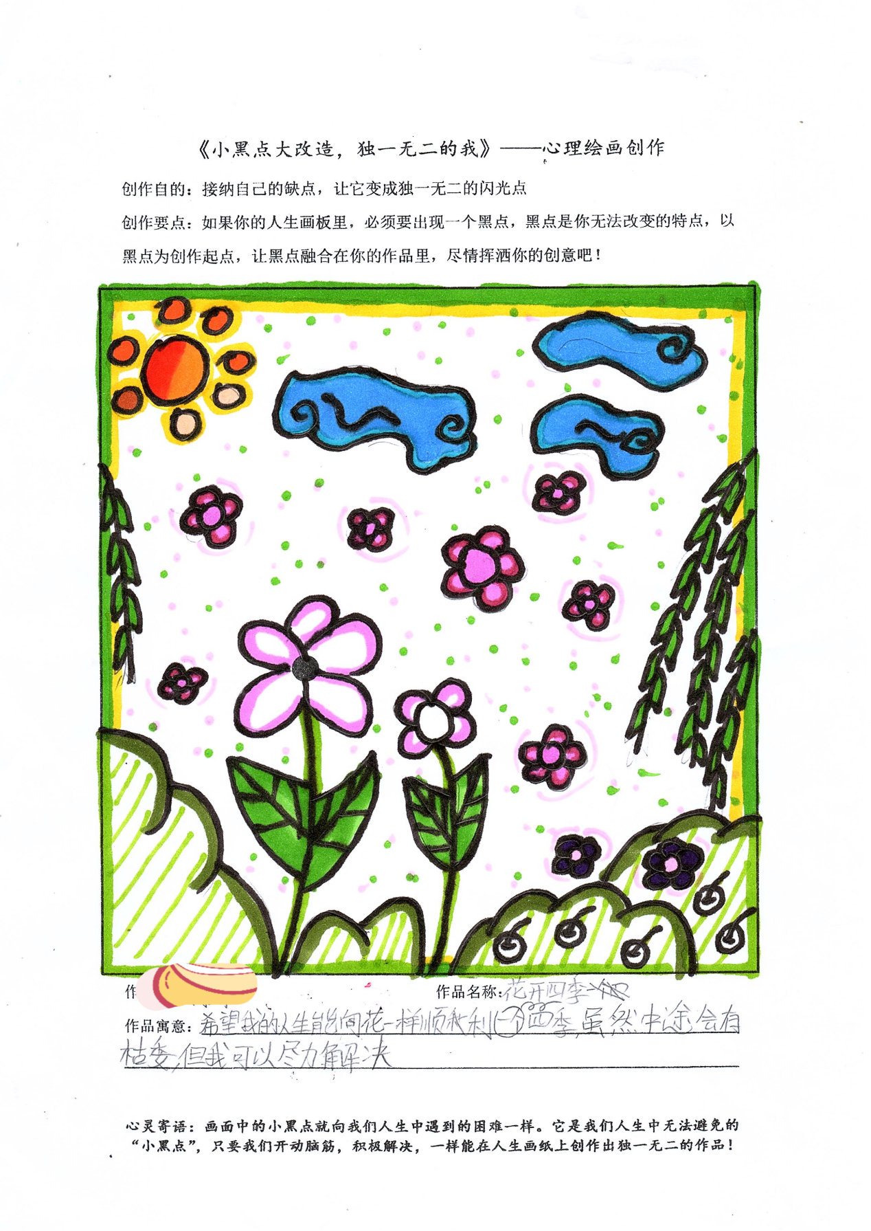 【广志心育】培养积极心态，增强心理韧性——记2024-2025学年5•25心理健康月系列活动(1)_html_m25516301.png
