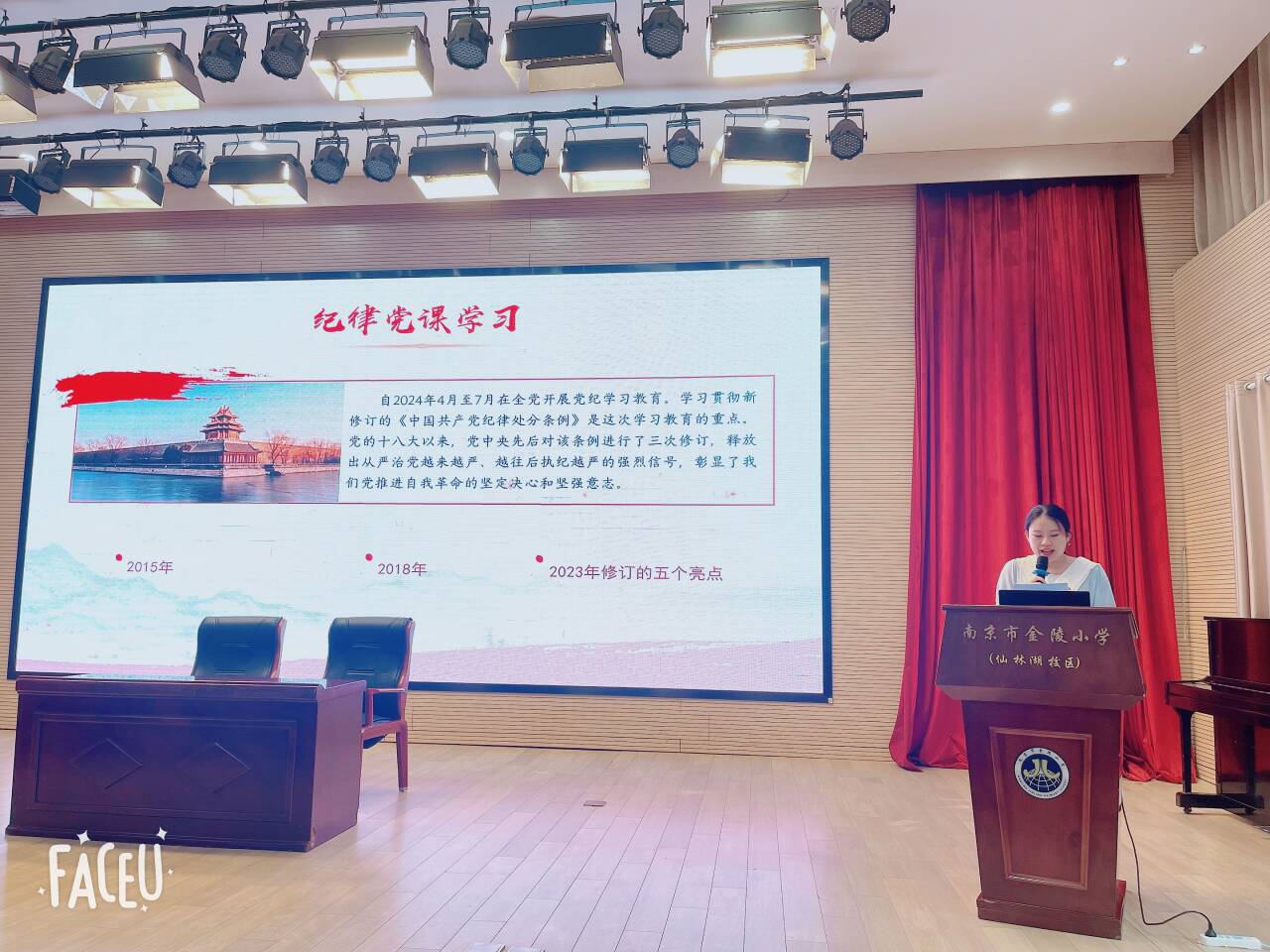 【湖畔·先锋示范】（主题党日）“旗帜指引方向  党建聚力发展”  ——金陵小学仙林湖校区党支部学期总结会_html_m278ccab4.jpg