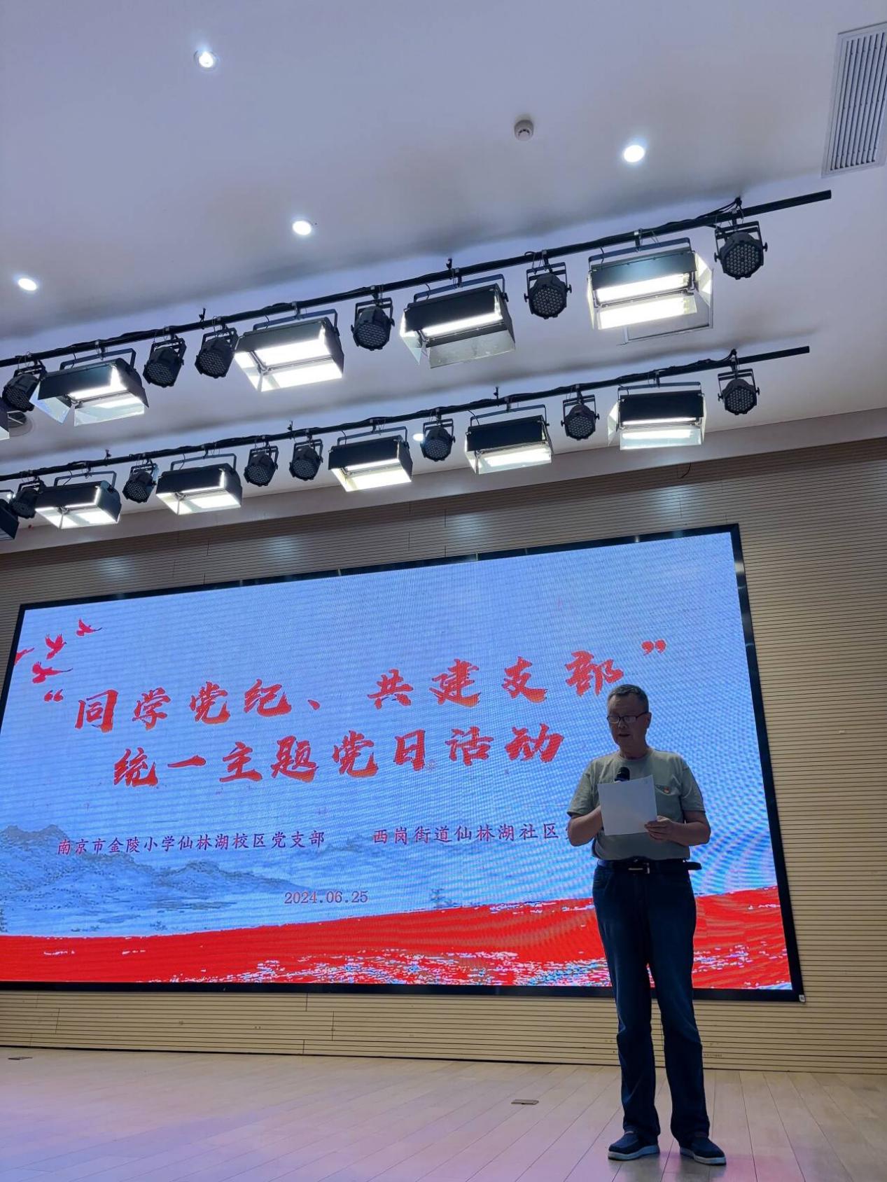 【湖畔·先锋示范】（主题党日）“同学党纪、共建支部”——金陵小学仙林湖校区党支部主题党日活动(1)_html_m6f798215.jpg