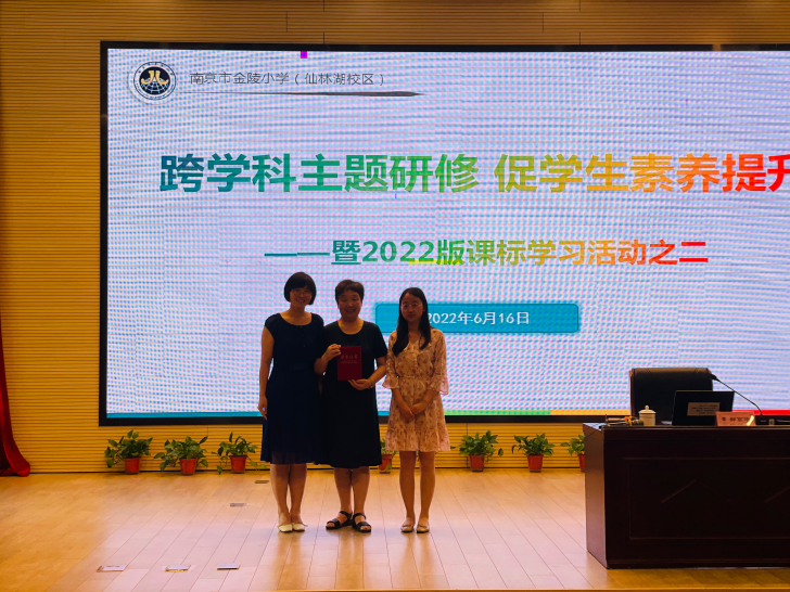 【湖畔光影】跨学科主题研修 促学生素养提升——记郝京华教授于金陵小学（仙林湖校区）进行新课标学习活动_html_3ce15a05.png