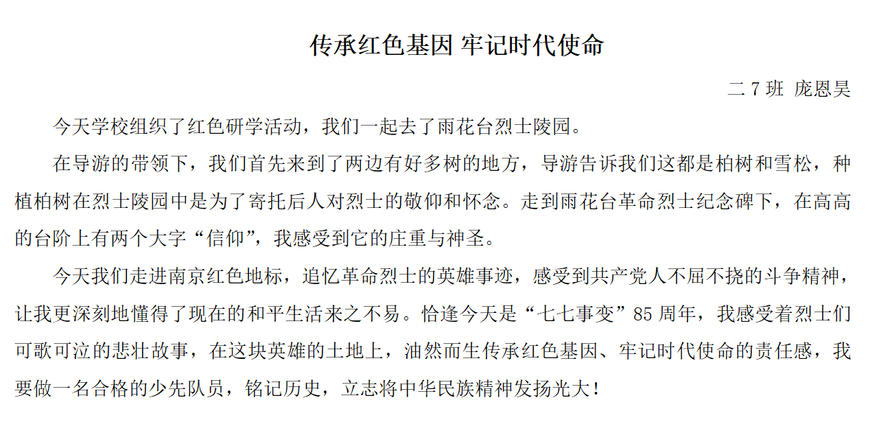 【博学广志】传承红色基因 牢记时代使命——金小广志二年级专题研学活动_html_2f2bc67e.png