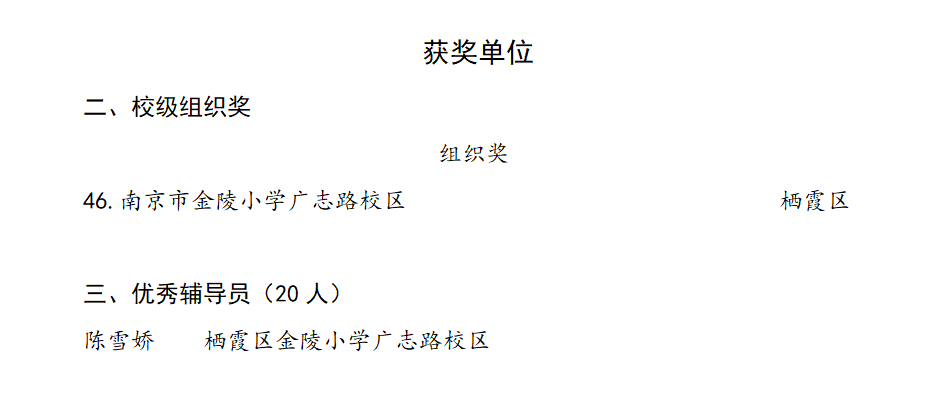 【博学广志】星光熠熠 逐梦前行——金陵小学广志路校区市“四个一”活动竞赛颁奖典礼(1)_html_m5a677f6c.png