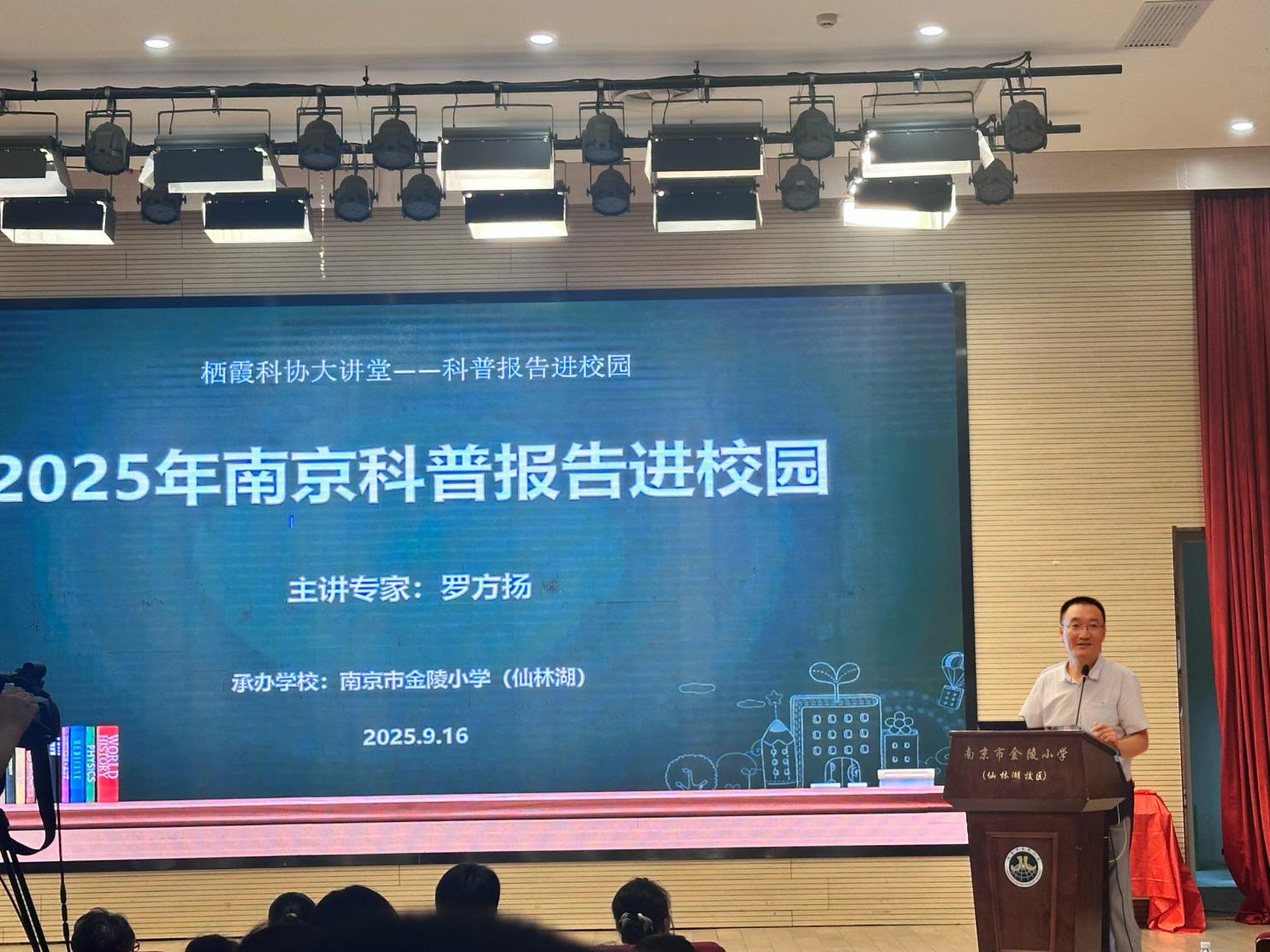 遇见自然：探索更广阔的世界——小译林《遇见自然》系列科普图书首发式暨栖霞区科普报告进校园活动_html_m459cedc6.jpg