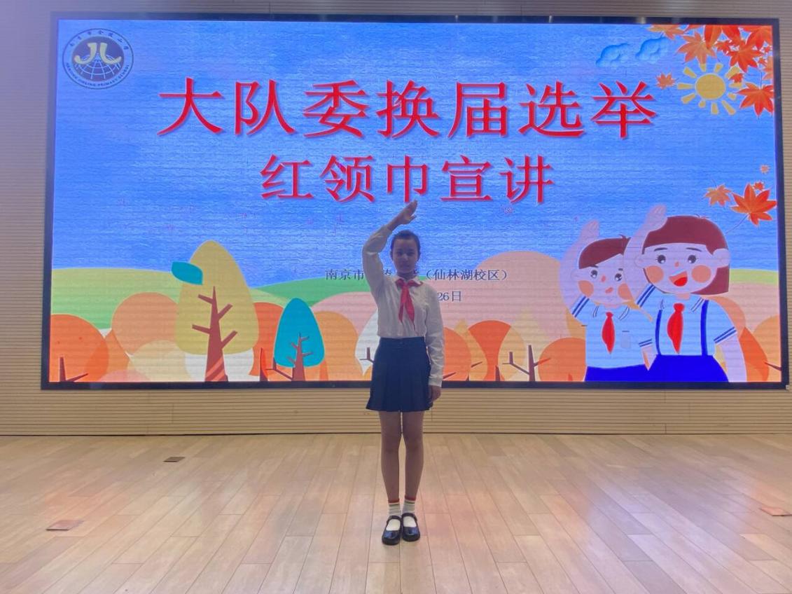 【湖畔·红领巾】筑梦红领巾，少年勇担当——金陵小学（仙林湖校区）2024-2025学年大队委换届选举_html_16411c55.jpg