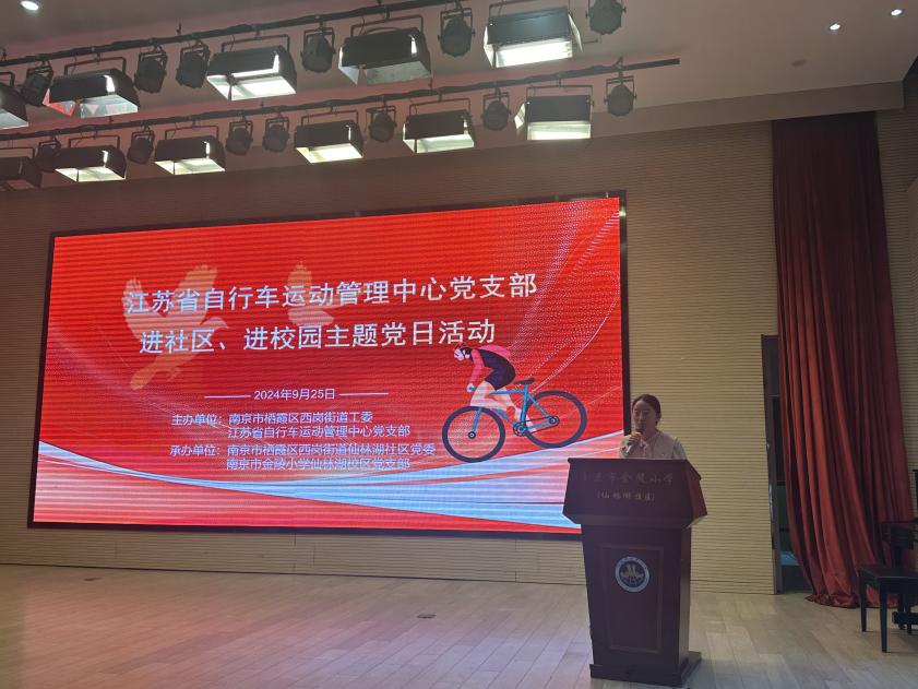 【湖畔·先锋示范】党建引领显活力 运动融聚展风采——金陵小学仙林湖校区党支部主题党日活动_html_2a9c31c0.jpg