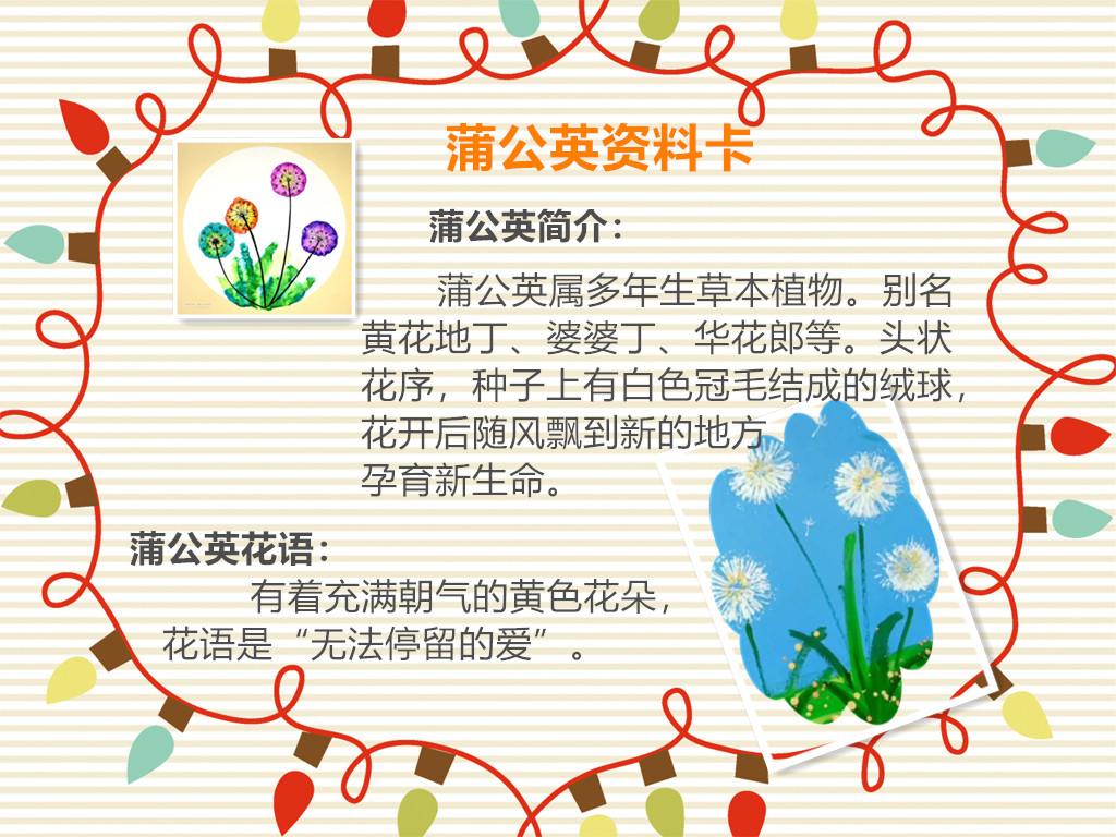 【博学广志】科普筑梦广志路，飞舞旅行蒲公英(1)_html_m468d2c35.jpg