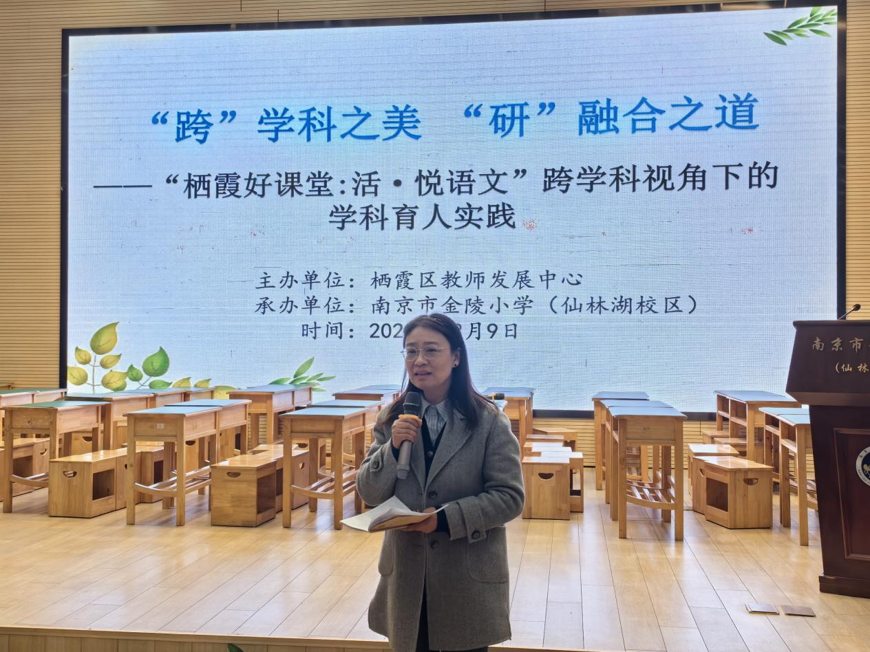 “跨”学科之美  “研”融合之道——“栖霞好课堂活·悦语文”跨学科视角下的学科育人实践_html_29cc5325.jpg