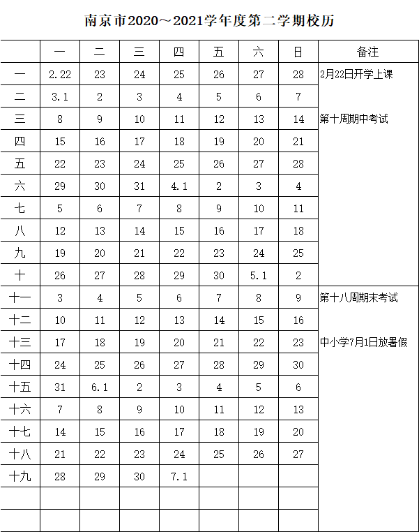 20/21学年度下学期校历
