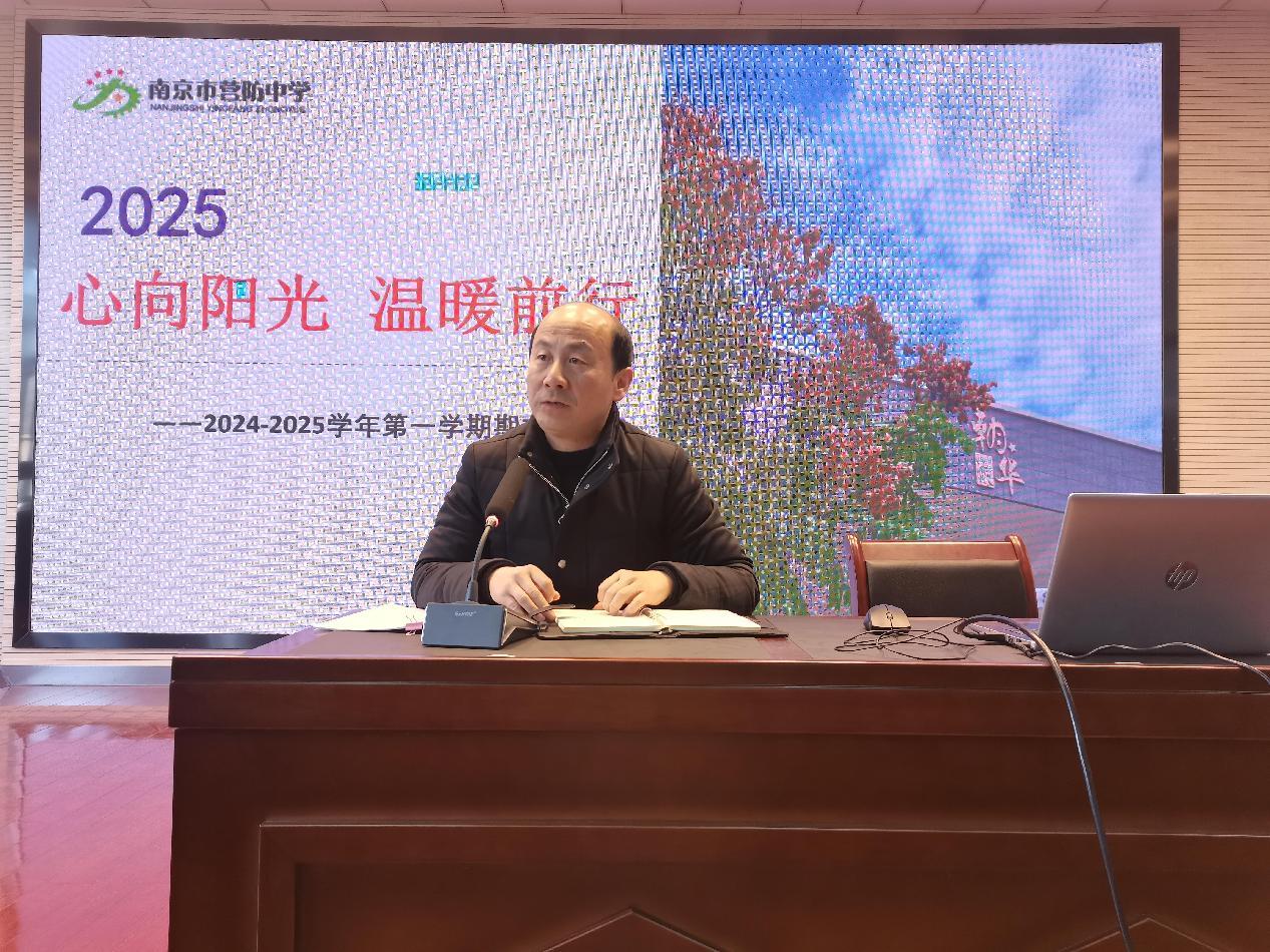 【尊荣营中】心向阳光 温暖前行  ——2024-2025学年度第一学期期末全体教师会