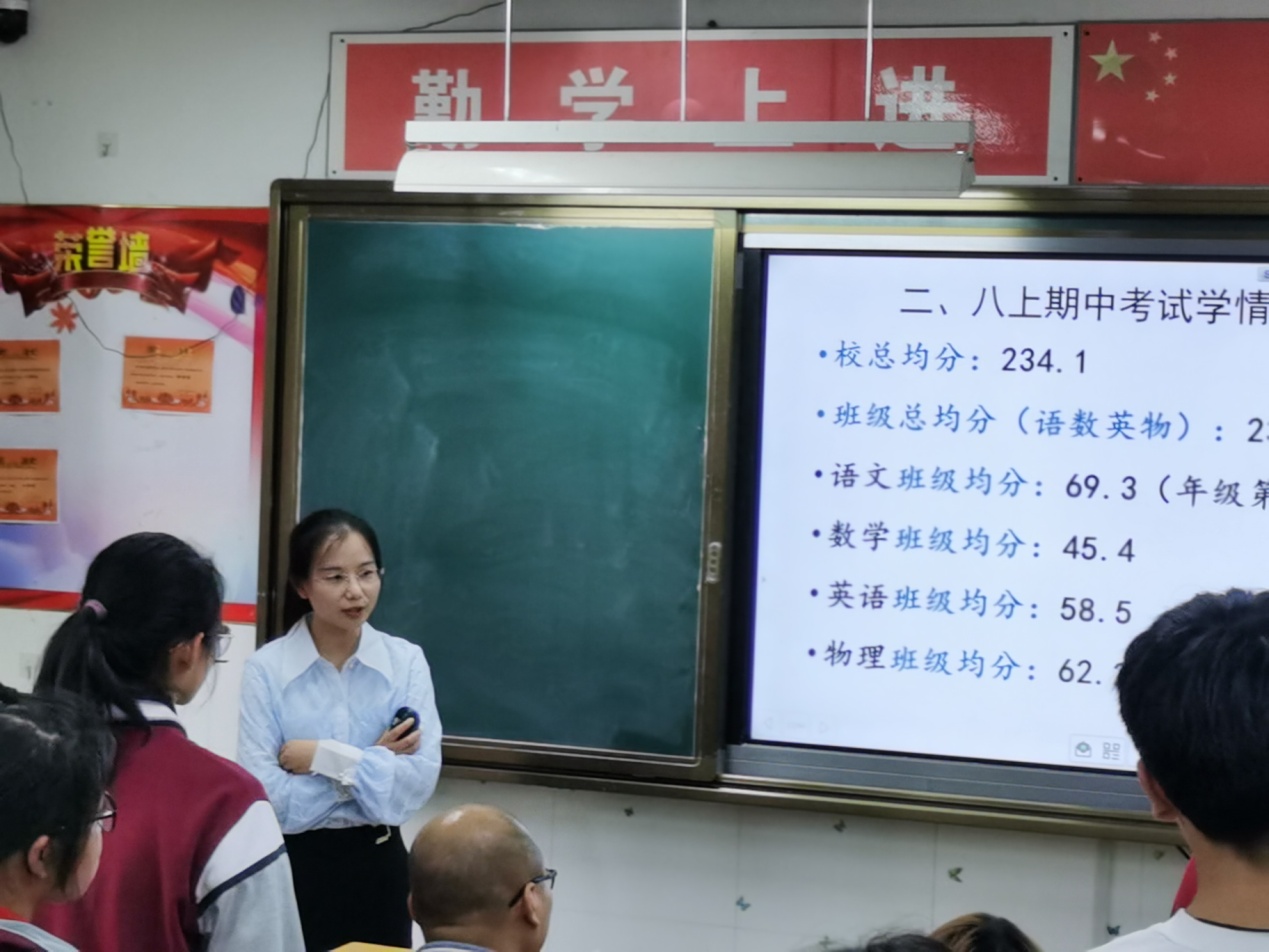 八年级家长会：家校携手  共促成长_html_5226e771.jpg