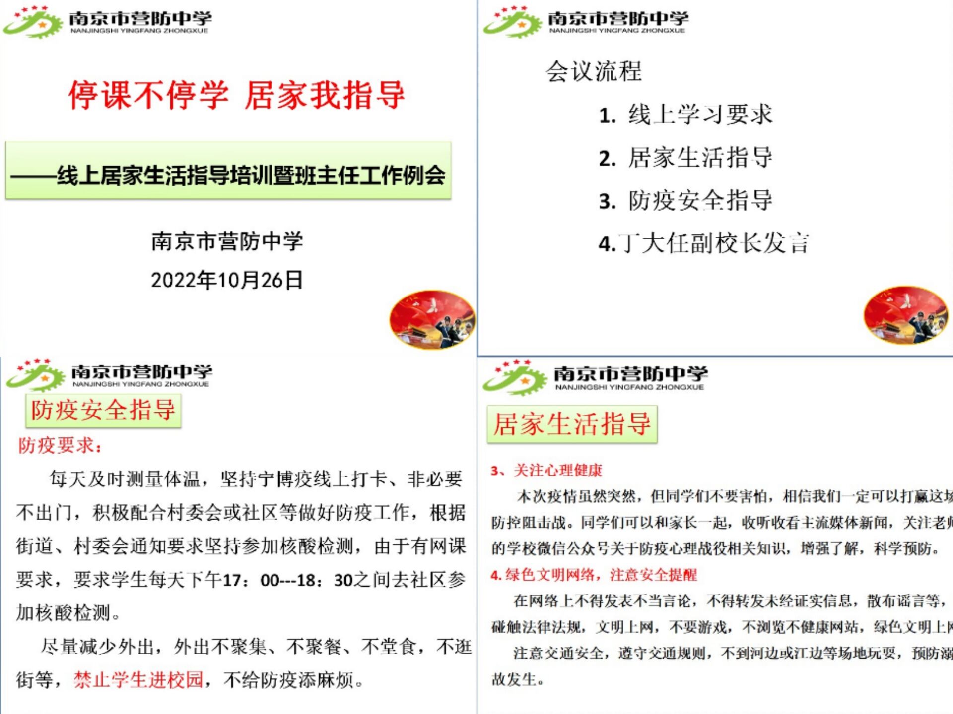 【尊荣营中】居家生活指导 同心同行共进  ——营防中学召开“居家生活指导”德育培训会、主题班会、家长会