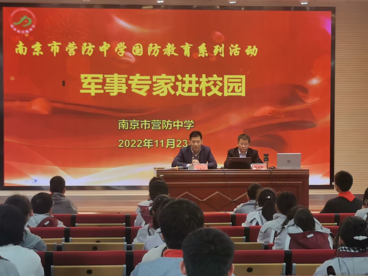 【尊荣营中】军事专家进校园 国防教育进讲堂  ——南京理工大学军事专家为我校开设国防教育讲座、指导国防教育工作