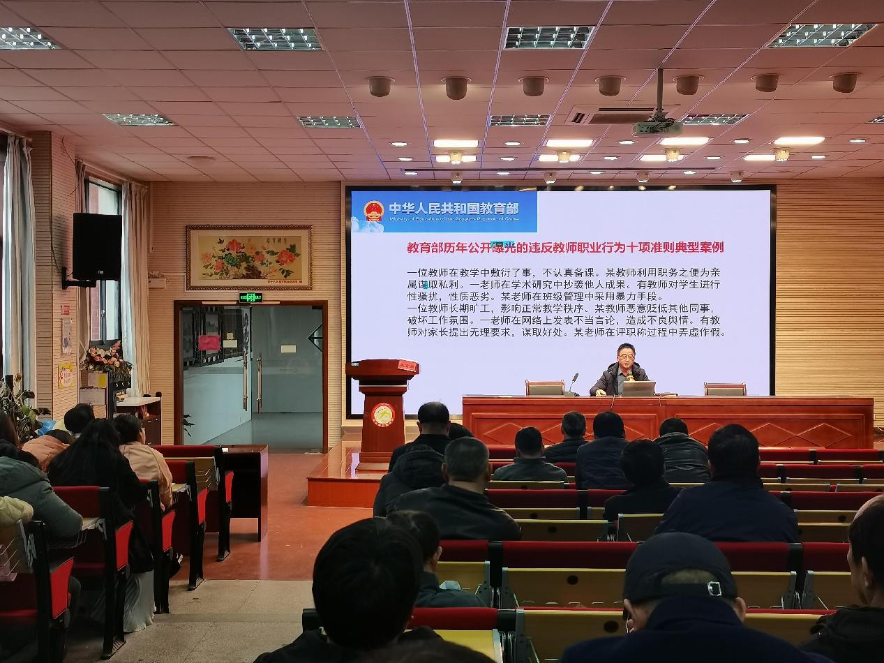 不忘教育初心 坚守师德底线————师德师风警示教育大会_html_3b379253.jpg