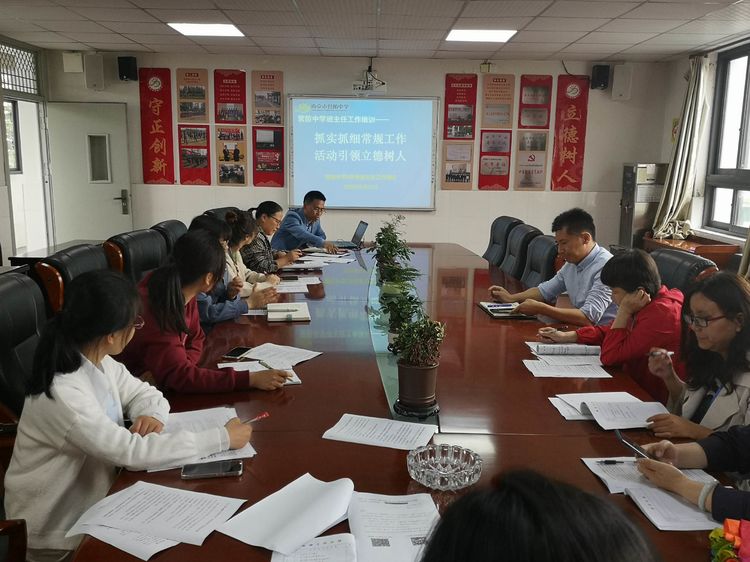 【尊荣营中】抓实抓紧常规工作，活动引领立德树人——营防中学德育工作例会