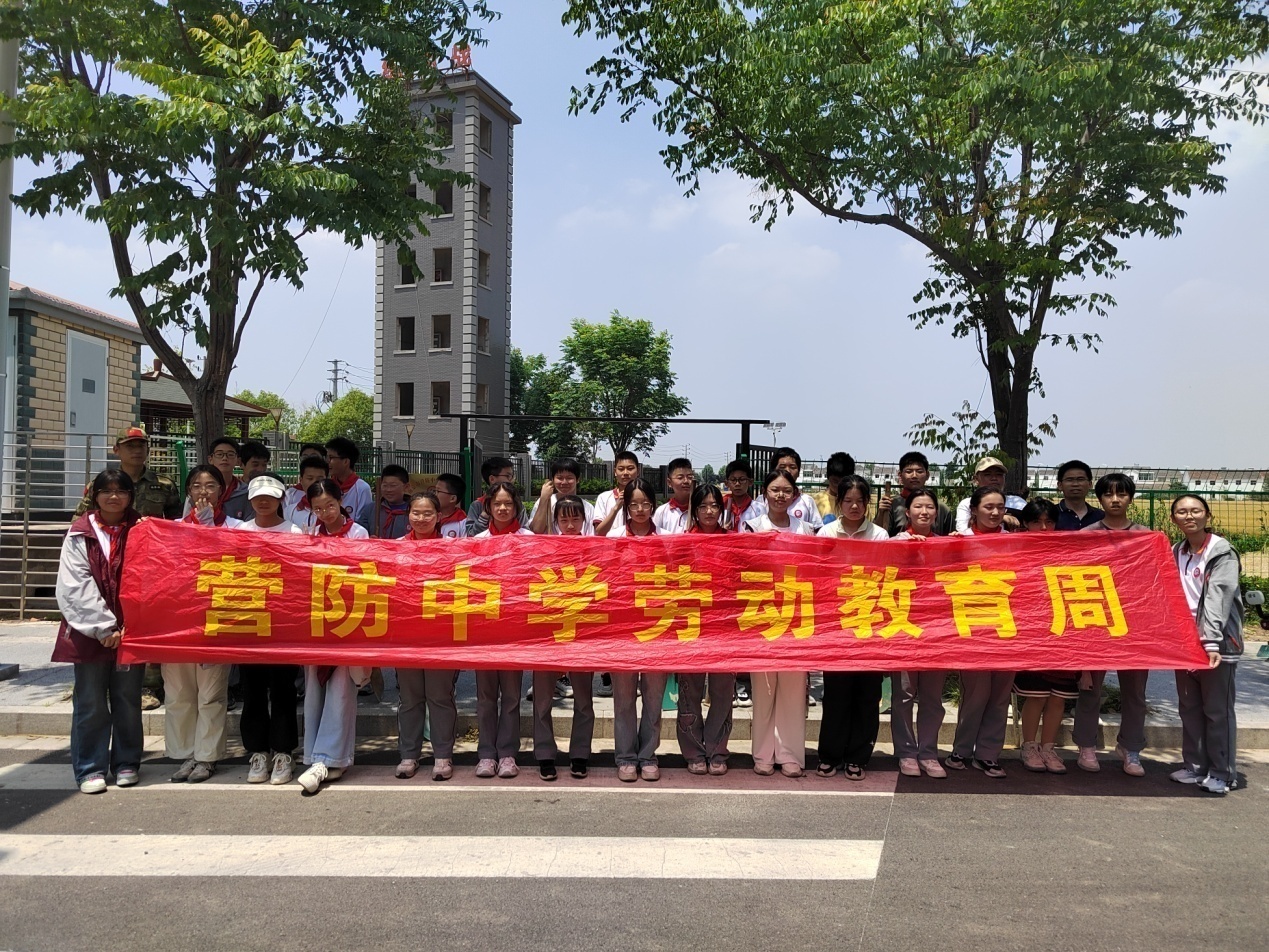 【尊荣营中】以“劳”塑德 以“动”育人  ——南京市营防中学劳动教育月主题教育活动