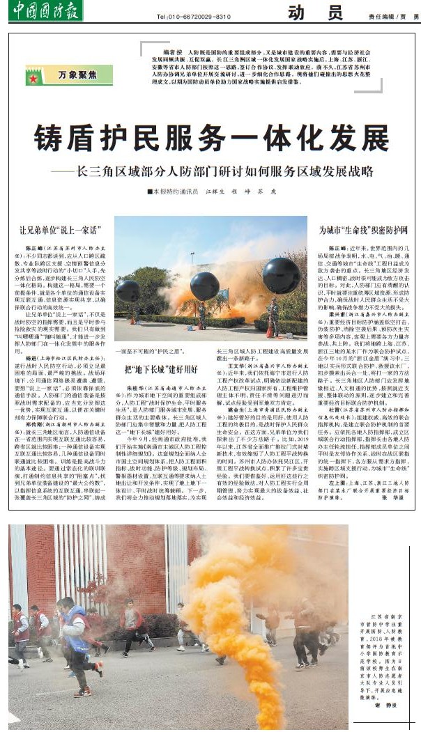 【尊荣营中】我校人防教育实践活动登上《中国国防报》