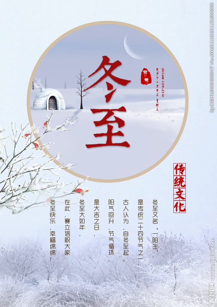 传承传统文化，感受冬至节气新闻稿_html_m73e3e860.jpg