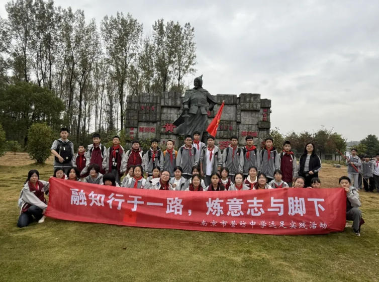 【尊荣营中】行走青春路，探秘黄天荡——南京市营防中学组织秋季远足实践活动
