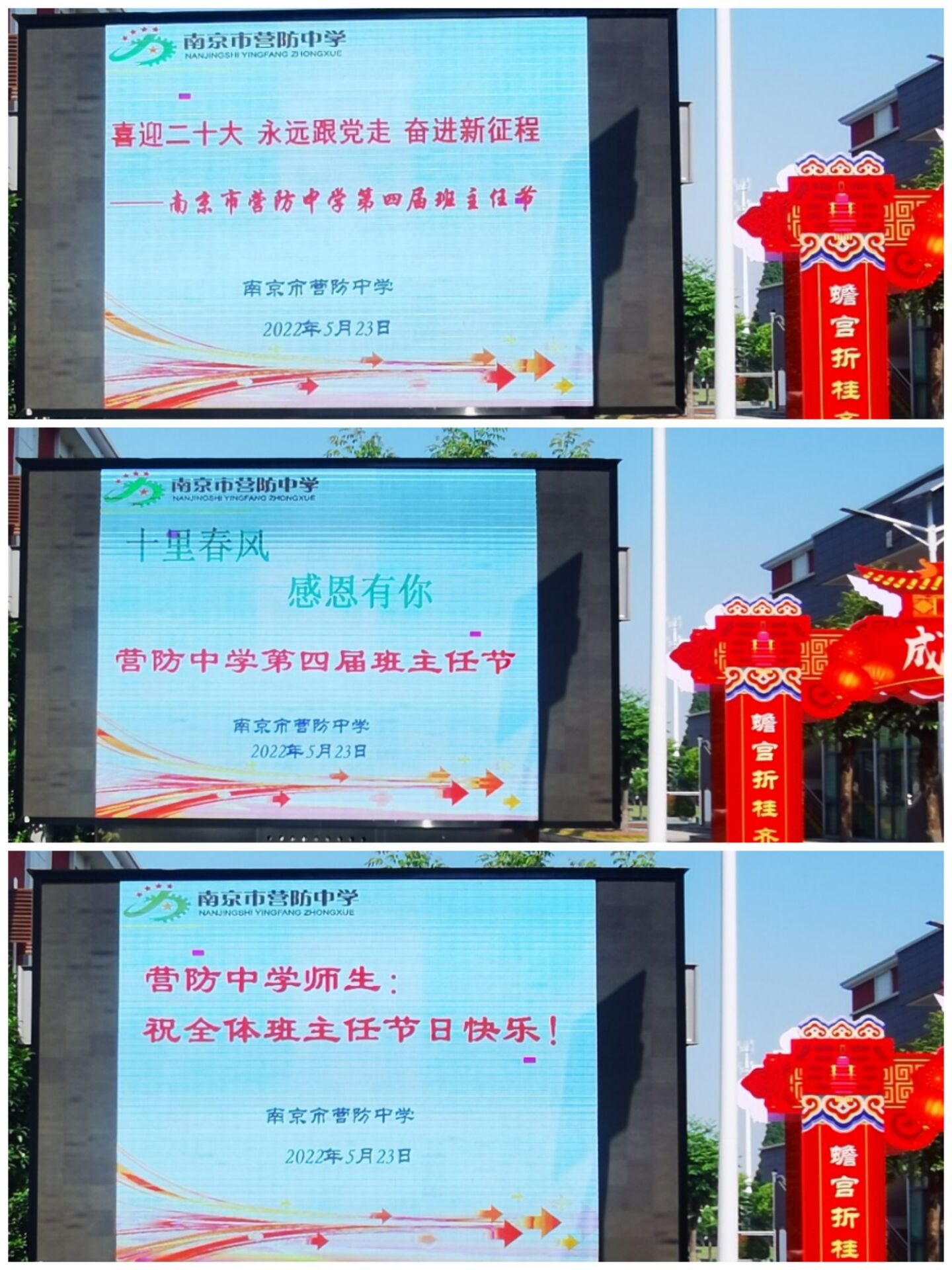 【尊荣营中】喜迎二十大 永远跟党走 奋进新征程  ——营防中学举行第四届班主任节