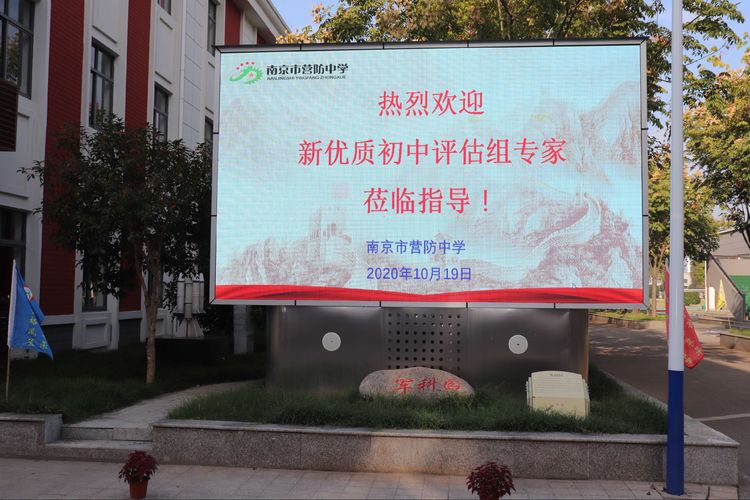 【尊荣营中】梳理盘点树信心 聚焦问题再出发 ——营防中学迎接“新优质初中”评估验收
