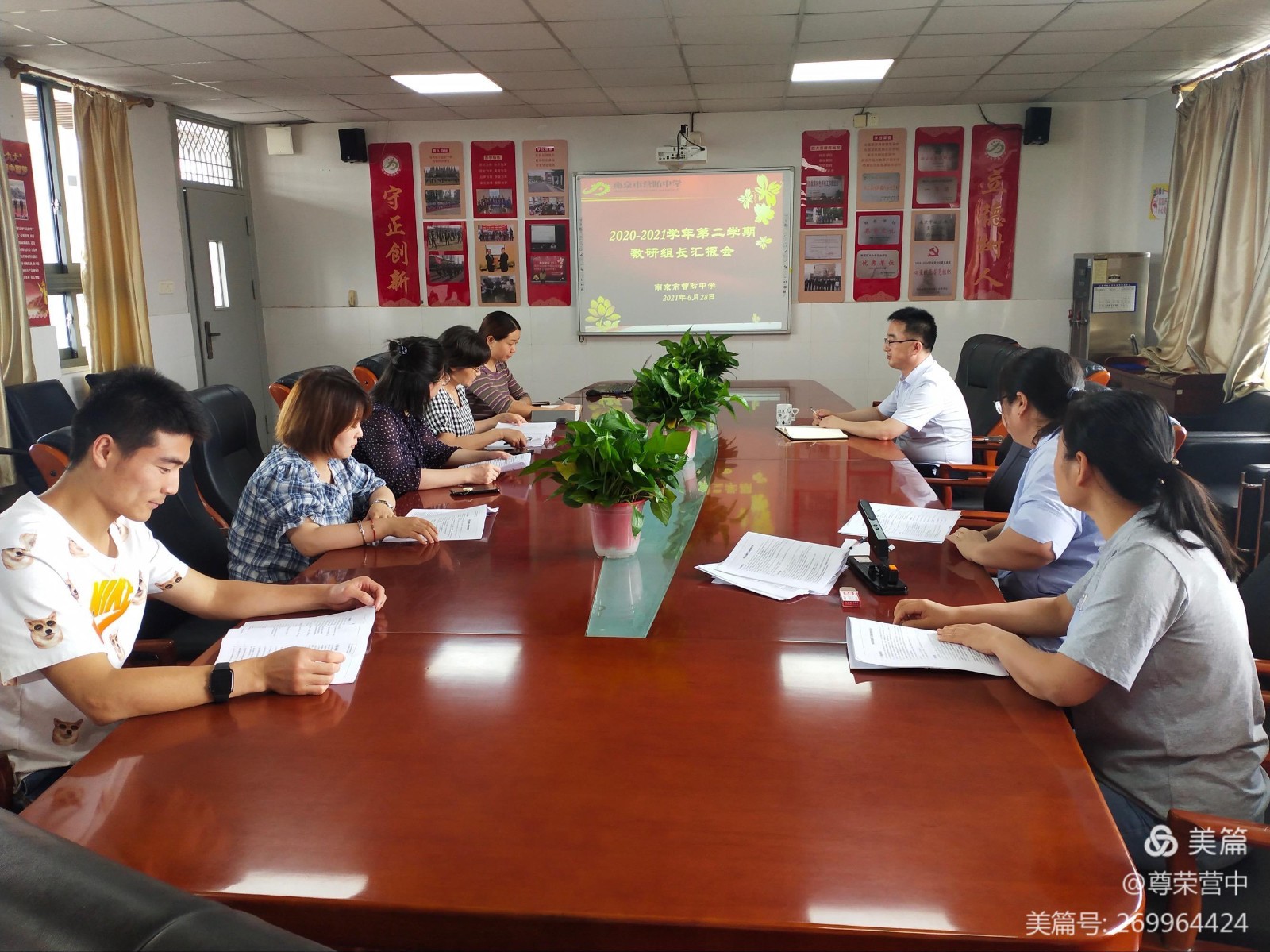 【尊荣营中】晒亮点 明不足 促发展——2020-2021学年第二学期教研组长汇报会