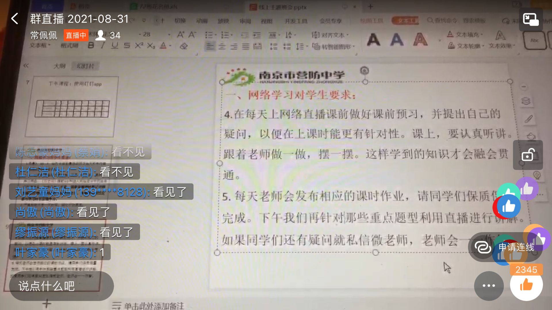 【尊荣营中】一线连万家、家校云相聚  ——营防中学开展“线上家长会、学生会”德育主题会议