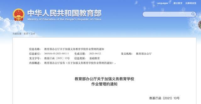 营防中学作业管理细则