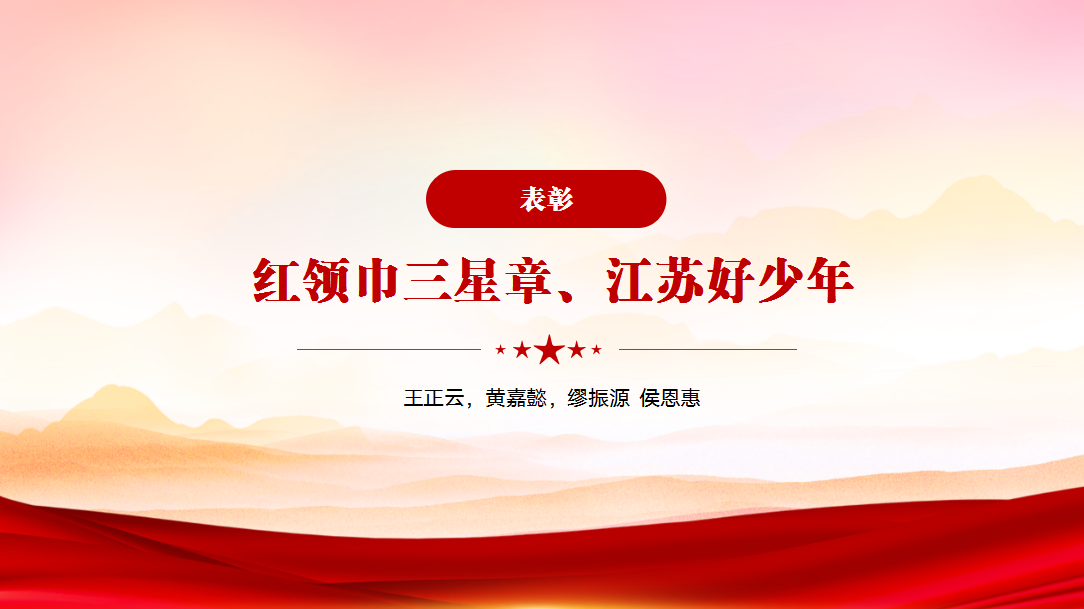 3.25【营中小青团】表彰先进，发挥先锋作用——南京市营防中学召开3月支部委员会_html_m150263a3.png