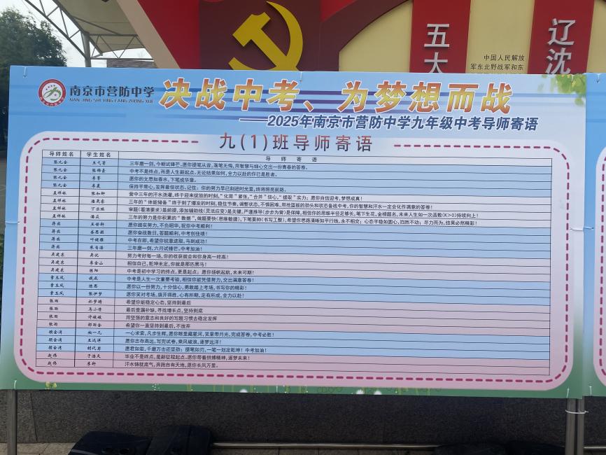 【尊荣营中】决战中考，为梦想而战——南京市营防中学举行中考导师寄语活动