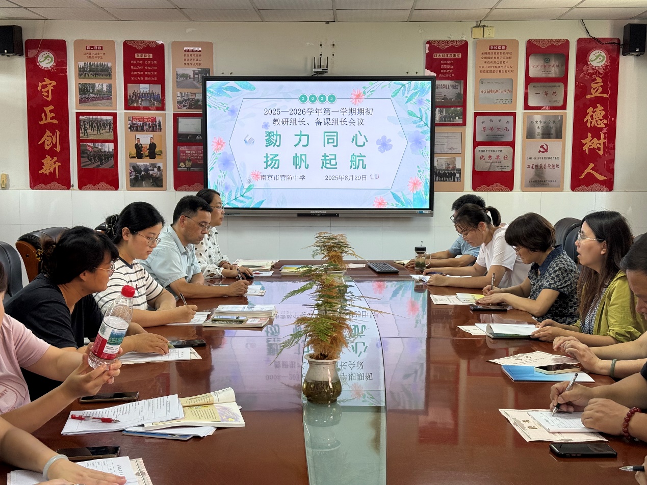 期初教研组备课组会议新闻报道_html_845232f.jpg