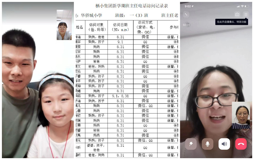 210903家校联通，云上关怀——华侨城小学开展线上家访活动图片1.jpg
