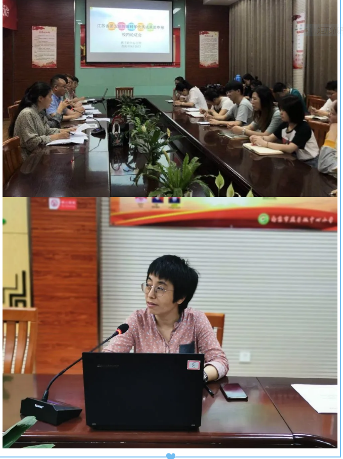 【悦群燕小】磨砺以须盼丰收 ——燕子矶中心小学召开江苏省第五届教育科学优秀成果奖申报论证会