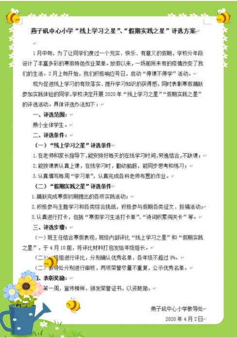 【悦群燕小】假期学习生活“两星”评比榜单 ——燕小中年级组